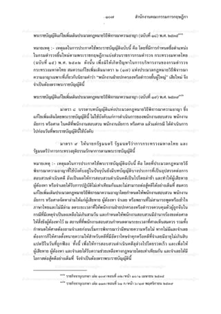 ประมวลกฎหมายวิธีพิจารณาความอาญา (รวมแก้ไขล่าสุดจนถึงปี พ.ศ. 2551)