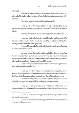 ประมวลกฎหมายวิธีพิจารณาความอาญา (รวมแก้ไขล่าสุดจนถึงปี พ.ศ. 2551)