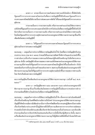 ประมวลกฎหมายวิธีพิจารณาความอาญา (รวมแก้ไขล่าสุดจนถึงปี พ.ศ. 2551)