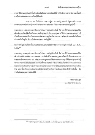 ประมวลกฎหมายวิธีพิจารณาความอาญา (รวมแก้ไขล่าสุดจนถึงปี พ.ศ. 2551)