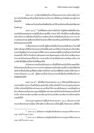 ประมวลกฎหมายวิธีพิจารณาความอาญา (รวมแก้ไขล่าสุดจนถึงปี พ.ศ. 2551)
