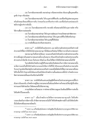 ประมวลกฎหมายวิธีพิจารณาความอาญา (รวมแก้ไขล่าสุดจนถึงปี พ.ศ. 2551)