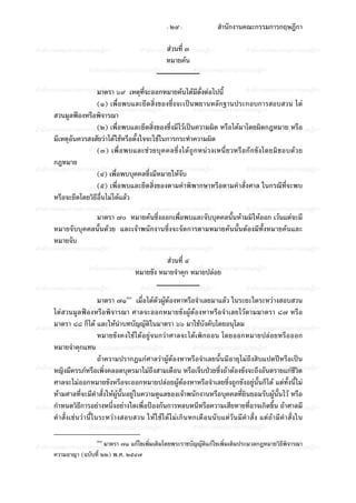 ประมวลกฎหมายวิธีพิจารณาความอาญา (รวมแก้ไขล่าสุดจนถึงปี พ.ศ. 2551)