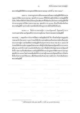 ประมวลกฎหมายวิธีพิจารณาความอาญา (รวมแก้ไขล่าสุดจนถึงปี พ.ศ. 2551)