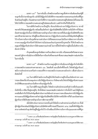 ประมวลกฎหมายวิธีพิจารณาความอาญา (รวมแก้ไขล่าสุดจนถึงปี พ.ศ. 2551)