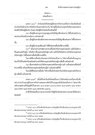 ประมวลกฎหมายวิธีพิจารณาความอาญา (รวมแก้ไขล่าสุดจนถึงปี พ.ศ. 2551)