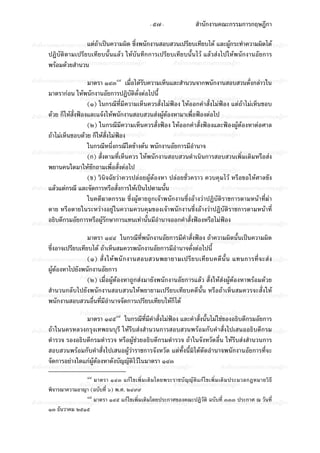 ประมวลกฎหมายวิธีพิจารณาความอาญา (รวมแก้ไขล่าสุดจนถึงปี พ.ศ. 2551)