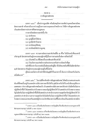 ประมวลกฎหมายวิธีพิจารณาความอาญา (รวมแก้ไขล่าสุดจนถึงปี พ.ศ. 2551)