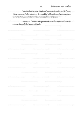 ประมวลกฎหมายวิธีพิจารณาความอาญา (รวมแก้ไขล่าสุดจนถึงปี พ.ศ. 2551)