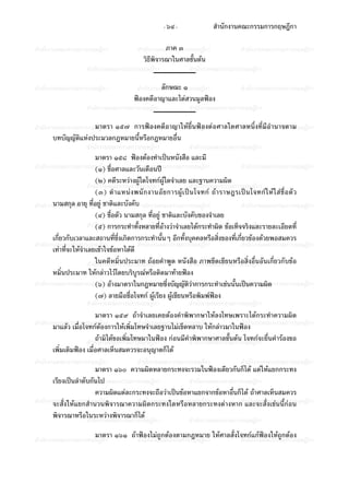 ประมวลกฎหมายวิธีพิจารณาความอาญา (รวมแก้ไขล่าสุดจนถึงปี พ.ศ. 2551)