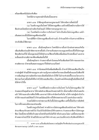 ประมวลกฎหมายวิธีพิจารณาความอาญา (รวมแก้ไขล่าสุดจนถึงปี พ.ศ. 2551)