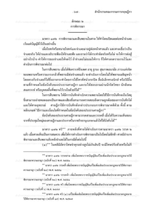 ประมวลกฎหมายวิธีพิจารณาความอาญา (รวมแก้ไขล่าสุดจนถึงปี พ.ศ. 2551)