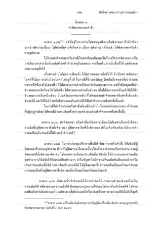 ประมวลกฎหมายวิธีพิจารณาความอาญา (รวมแก้ไขล่าสุดจนถึงปี พ.ศ. 2551)