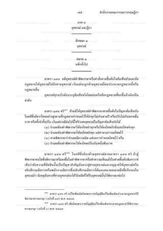 ประมวลกฎหมายวิธีพิจารณาความอาญา (รวมแก้ไขล่าสุดจนถึงปี พ.ศ. 2551)