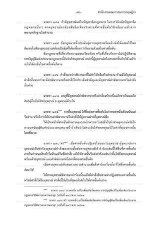 ประมวลกฎหมายวิธีพิจารณาความอาญา (รวมแก้ไขล่าสุดจนถึงปี พ.ศ. 2551)