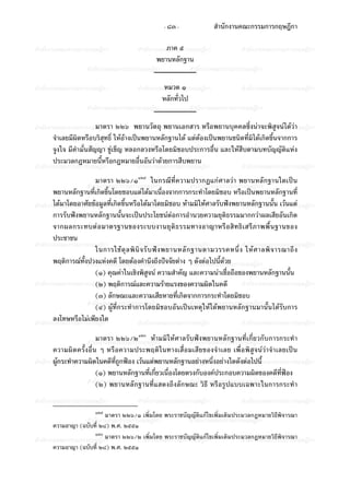 ประมวลกฎหมายวิธีพิจารณาความอาญา (รวมแก้ไขล่าสุดจนถึงปี พ.ศ. 2551)