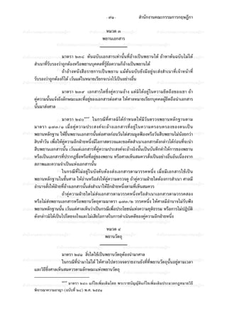 ประมวลกฎหมายวิธีพิจารณาความอาญา (รวมแก้ไขล่าสุดจนถึงปี พ.ศ. 2551)
