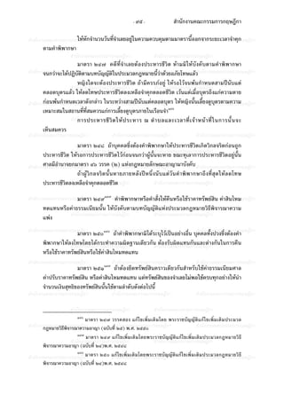 ประมวลกฎหมายวิธีพิจารณาความอาญา (รวมแก้ไขล่าสุดจนถึงปี พ.ศ. 2551)