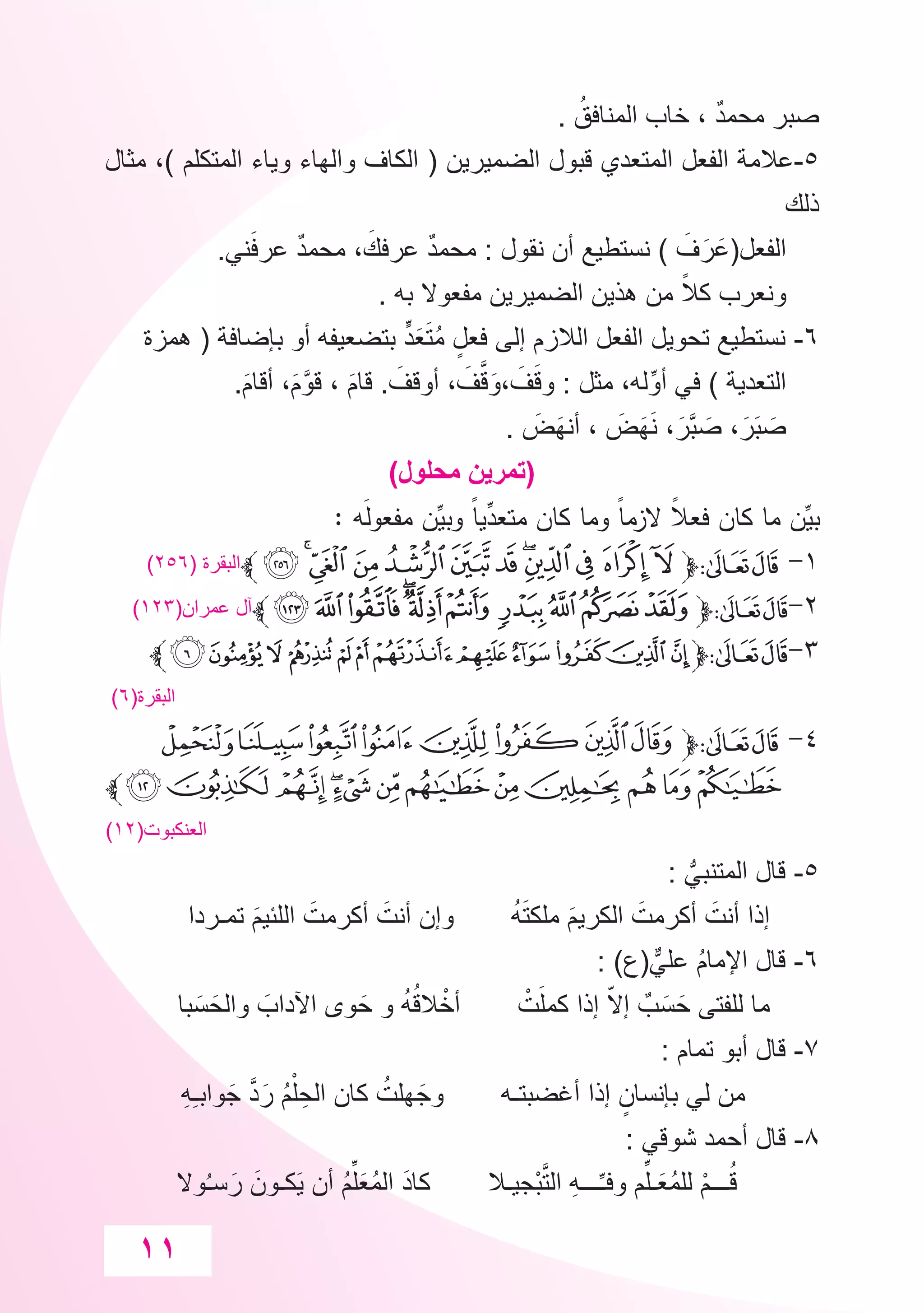 قواعد اللغة العربية للصف الثالث متوسط | PDF