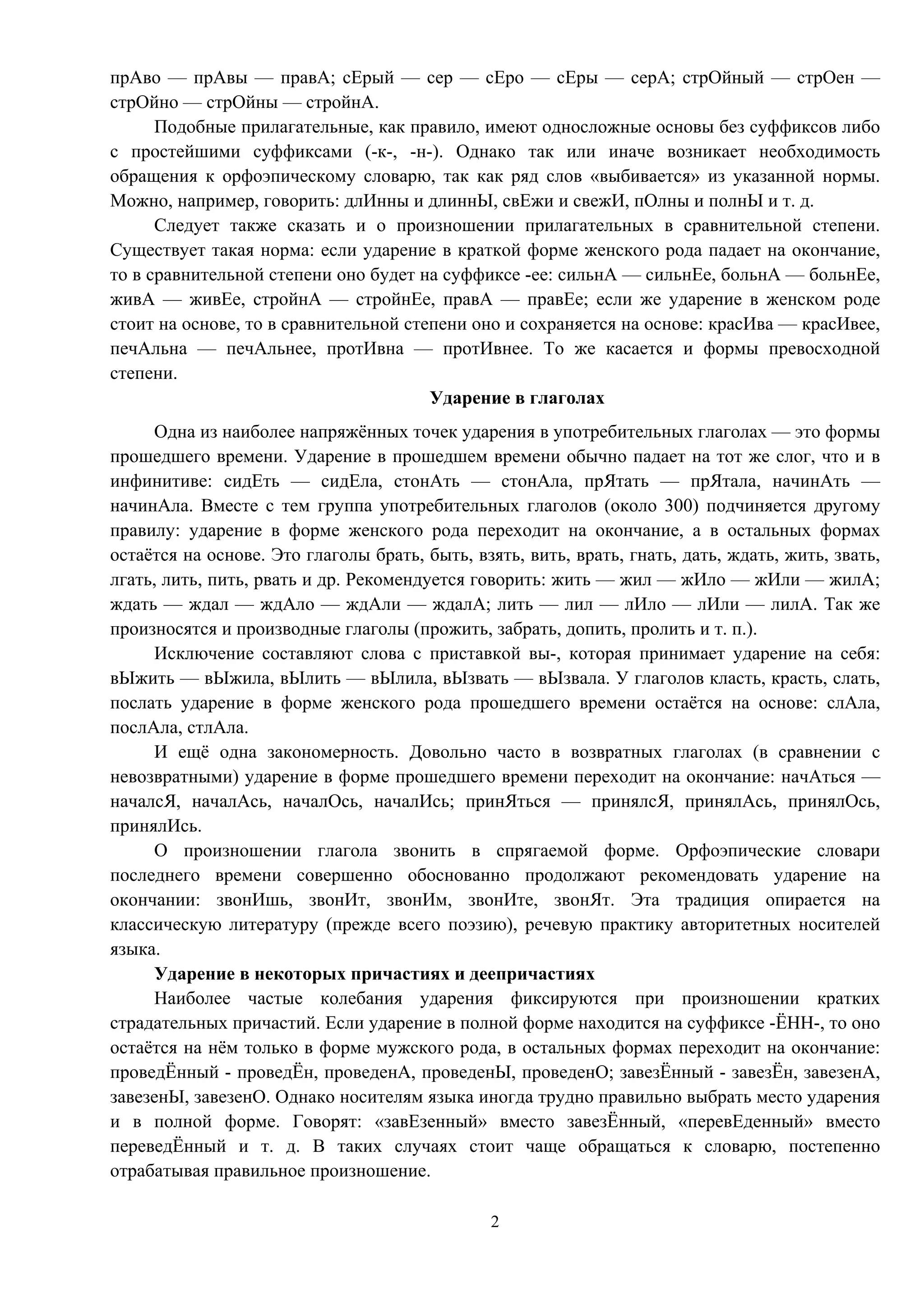 словник орфоэпический | PDF