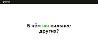 Tanja Evdokimenko, Playrix