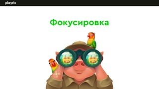 Tanja Evdokimenko, Playrix