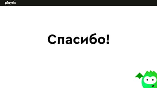 Tanja Evdokimenko, Playrix