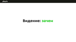 Tanja Evdokimenko, Playrix