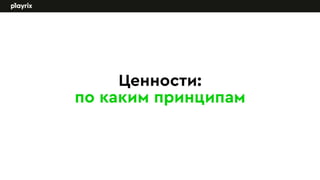 Tanja Evdokimenko, Playrix