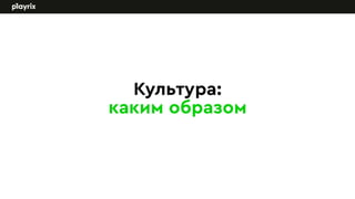 Tanja Evdokimenko, Playrix