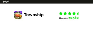 Tanja Evdokimenko, Playrix