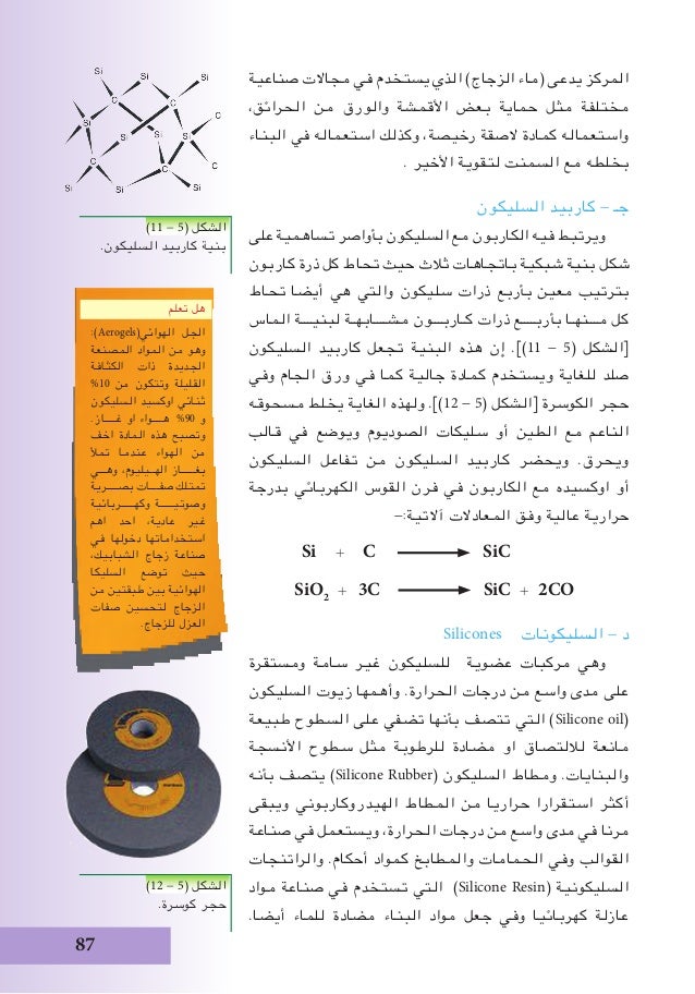 كتاب الكيمياء للصف الثالث متوسط