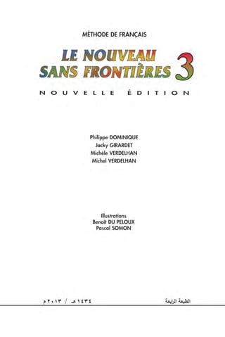 كتاب اللغة الفرنسية للصف الثالث متوسط