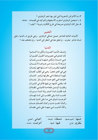 كتاب المطالعة للصف الثالث متوسط | PDF