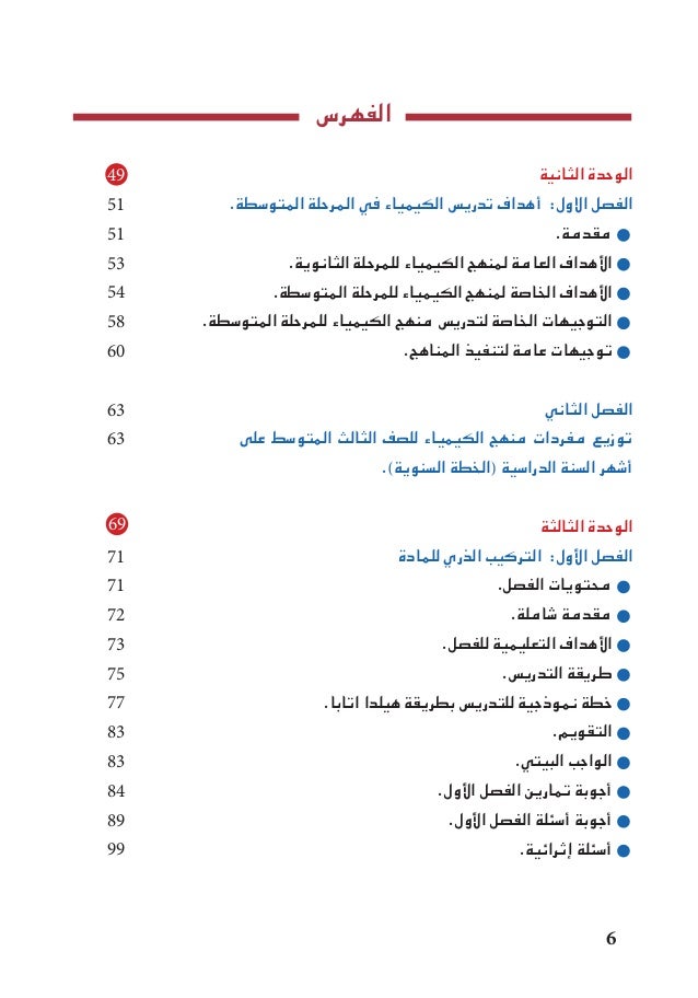 كتاب دليل مدرس الكيمياء للصف الثالث متوسط