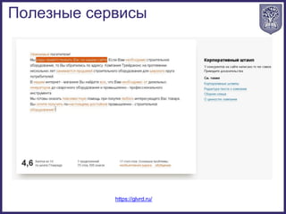 Полезные сервисы
https://glvrd.ru/
 