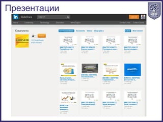 Презентации
 