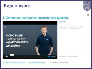 Видео-курсы
 
