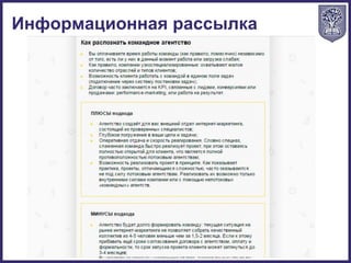 Информационная рассылка
 