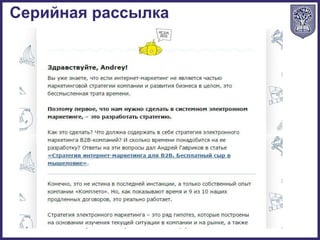 Серийная рассылка
 