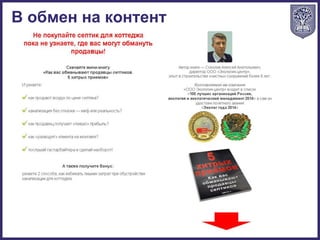 В обмен на контент
 