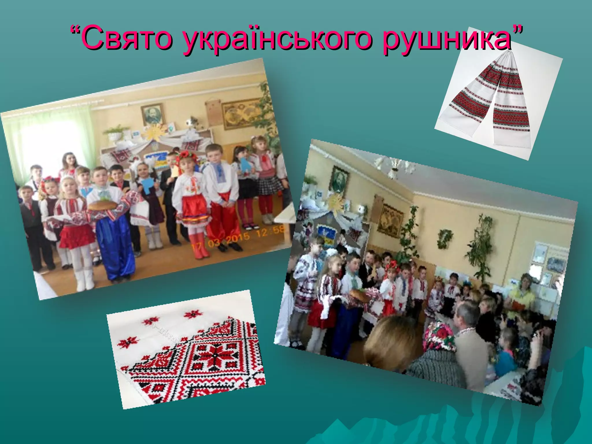 ““Свято українського рушникаСвято українського рушника””
 