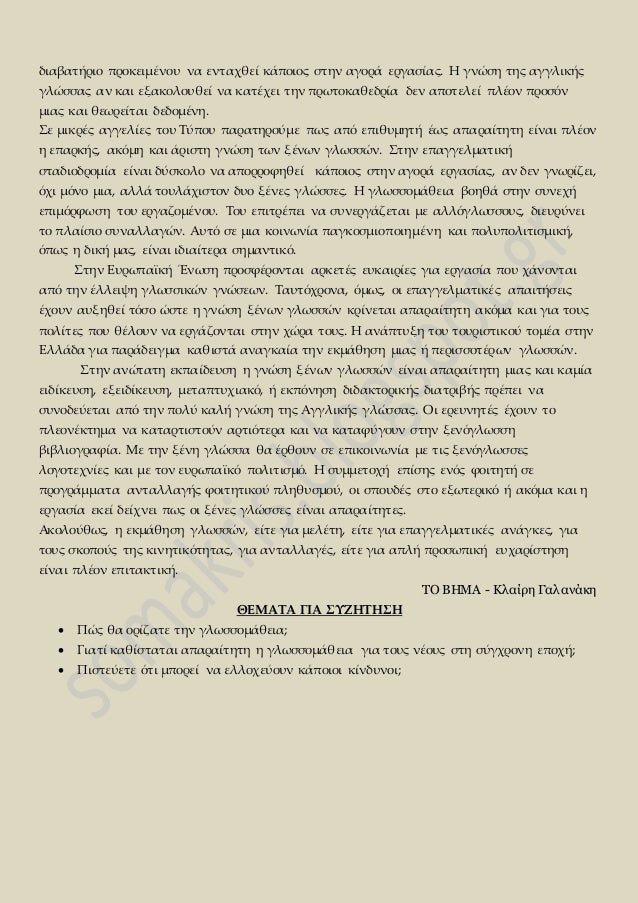 διαβαÏήÏιο ÏÏοκειμÎνοÏ
να ενÏαÏθεί κάÏÎ¿Î¹Î¿Ï ÏÏην αγοÏά εÏγαÏίαÏ. ΠγνÏÏη ÏÎ·Ï Î±Î³Î³Î»Î¹ÎºÎ®Ï
γλÏÏÏÎ±Ï Î±Î½ και εξακολοÏ
θεί να καÏÎÏει...