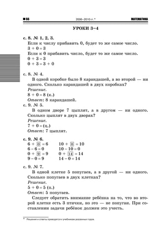 Матем Рудницкая В.Н. 1 Кл | PDF