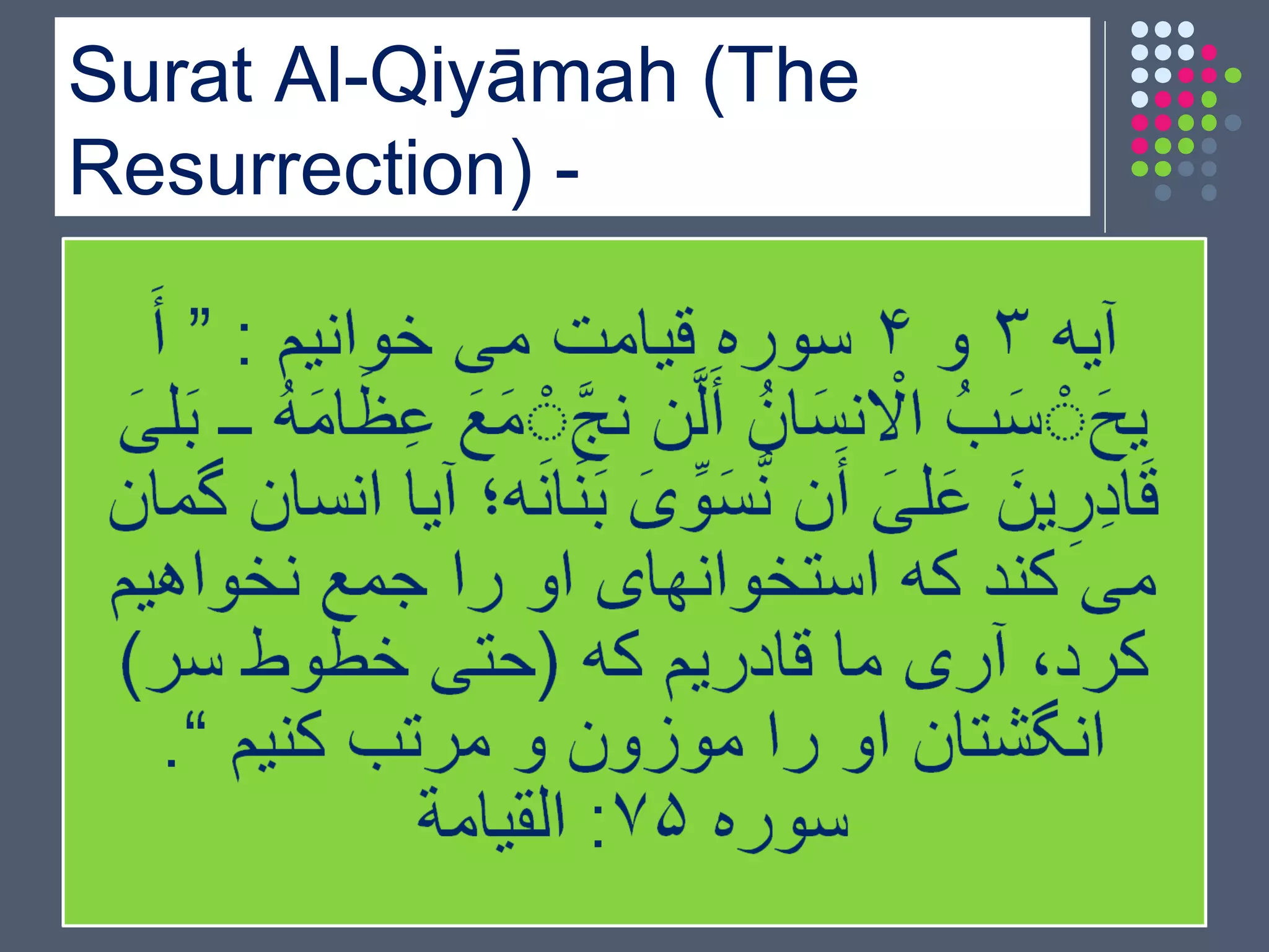 Surat Al-Qiyāmah (The
Resurrection) -