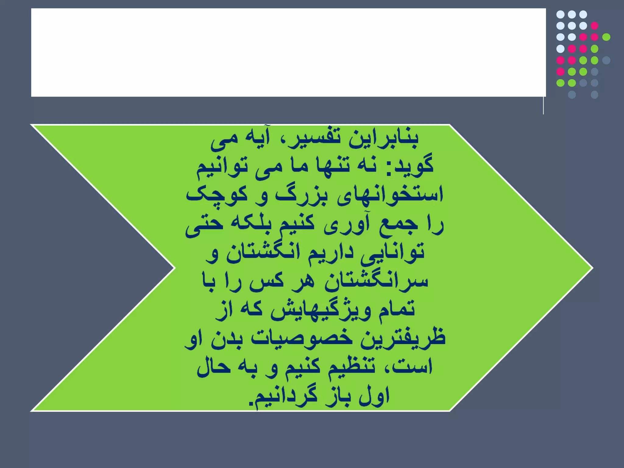 انگشت نگاری در قرآن