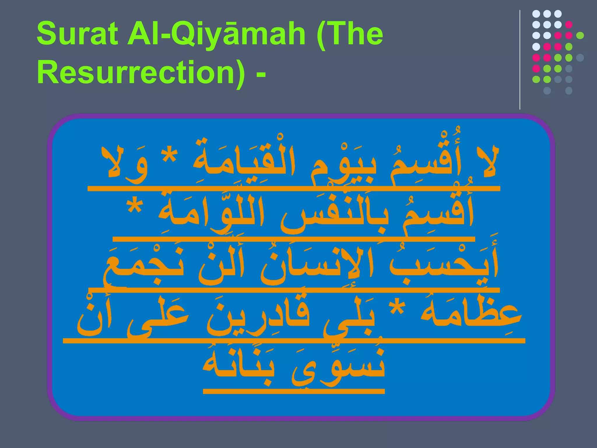 Surat Al-Qiyāmah (The
Resurrection) -