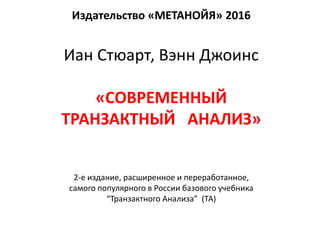 Обучение и аккредитация в Транзактном Анализе | PPT