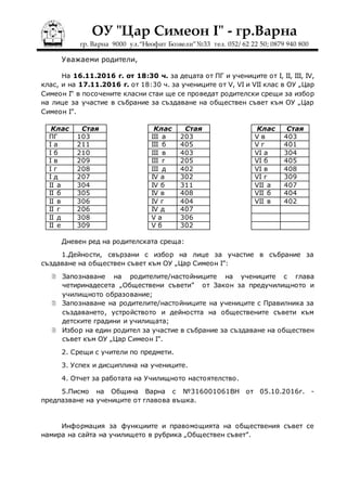 покана сайт | PDF