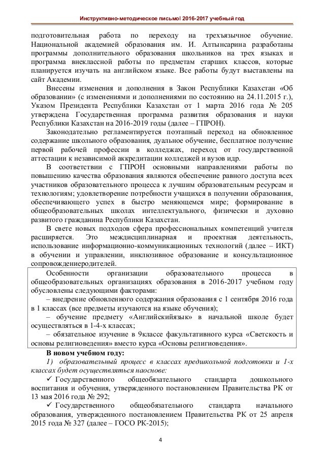 Тесты Для Аттестации Учителей В Республике Казахстан